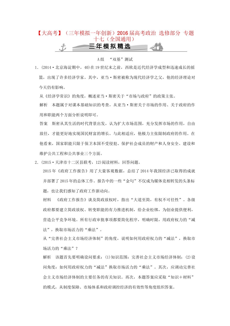 （三年模拟一年创新）高考政治 选修部分 专题十七（全国通用）-人教版高三选修政治试题_第1页