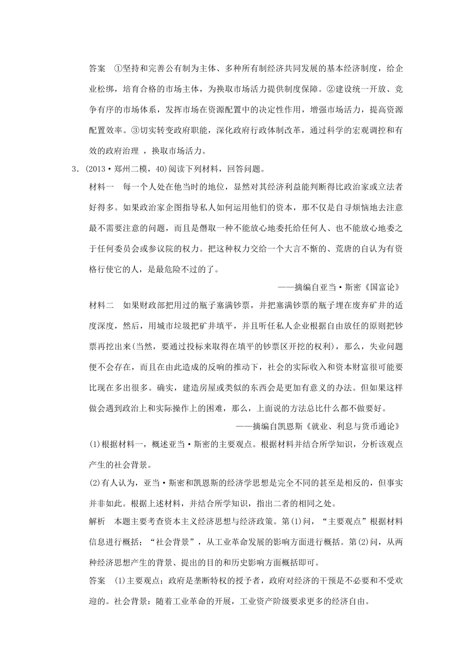 （三年模拟一年创新）高考政治 选修部分 专题十七（全国通用）-人教版高三选修政治试题_第2页