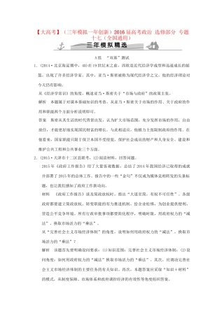 （三年模拟一年创新）高考政治 选修部分 专题十七（全国通用）-人教版高三选修政治试题