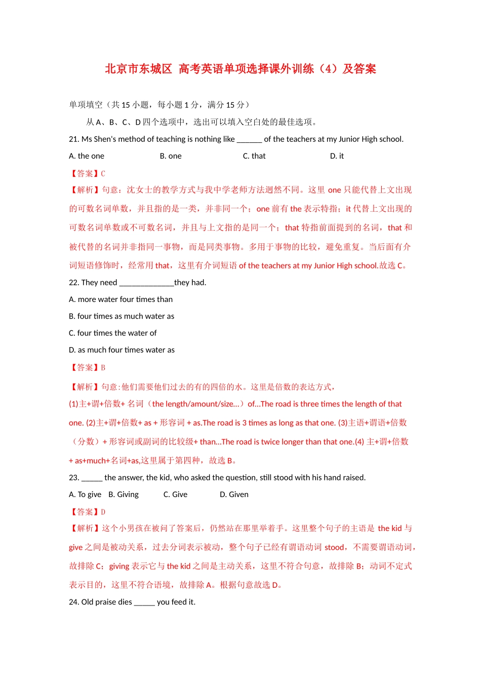 北京市东城区 高考英语单项选择课外训练（4）及答案_第1页