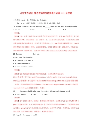 北京市东城区 高考英语单项选择课外训练（4）及答案