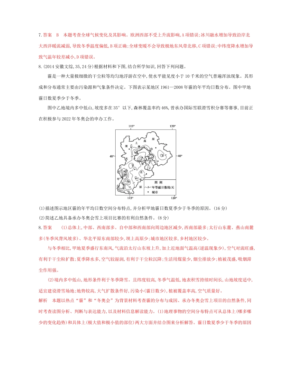 高考地理总复习 专题九 人类与地理环境的协调发展试题-人教版高三全册地理试题_第2页