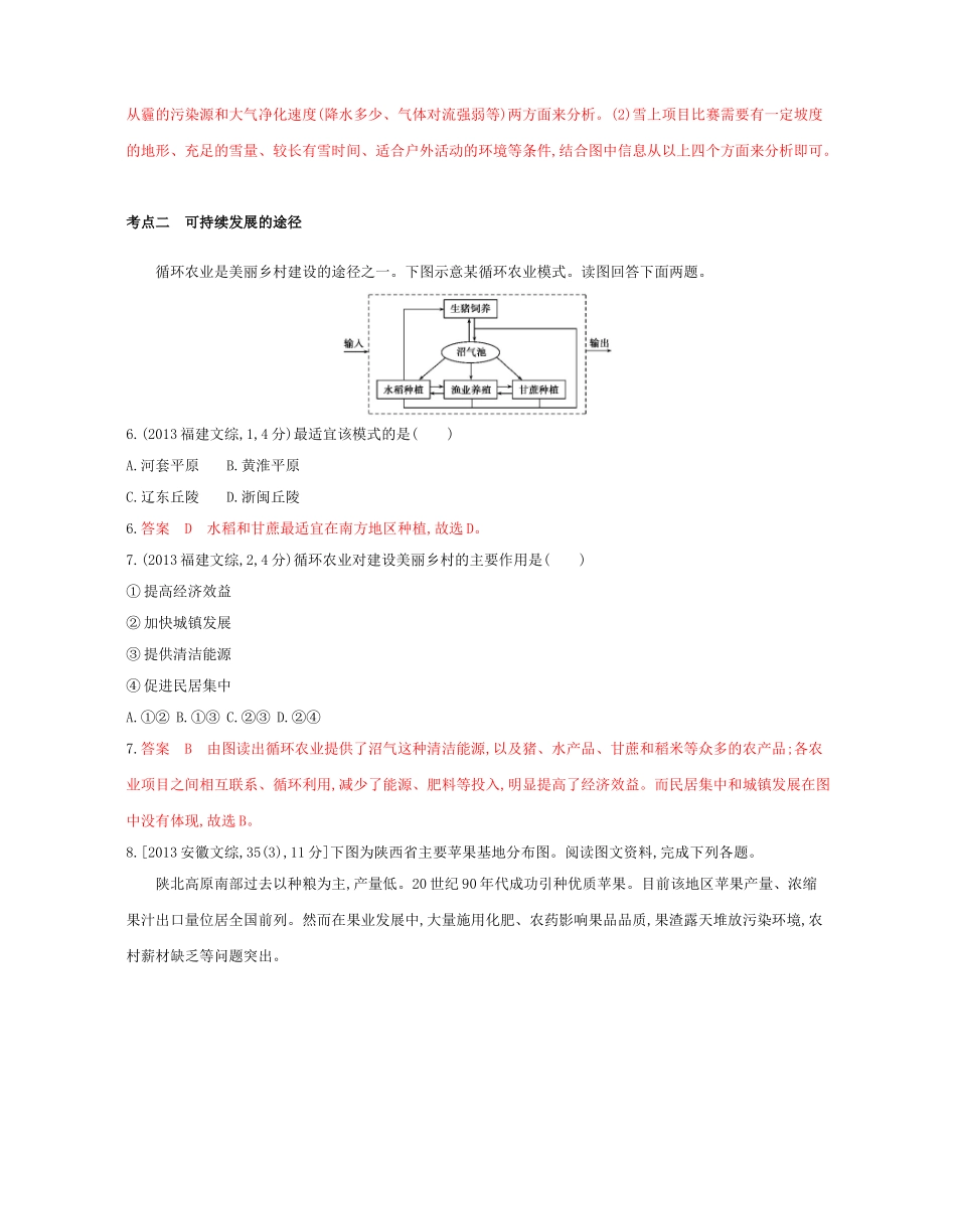高考地理总复习 专题九 人类与地理环境的协调发展试题-人教版高三全册地理试题_第3页