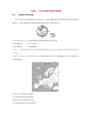 高考地理总复习 专题九 人类与地理环境的协调发展试题-人教版高三全册地理试题
