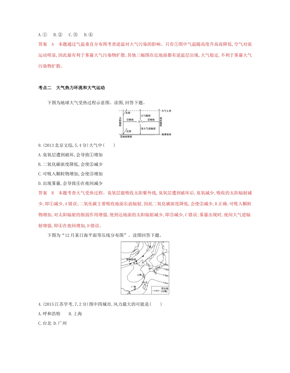 高考地理总复习 专题三 自然环境中的物质运动和能量交换 第二节 大气受热过程与热力环流试题-人教版高三全册地理试题_第2页