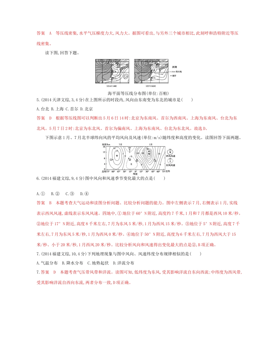高考地理总复习 专题三 自然环境中的物质运动和能量交换 第二节 大气受热过程与热力环流试题-人教版高三全册地理试题_第3页