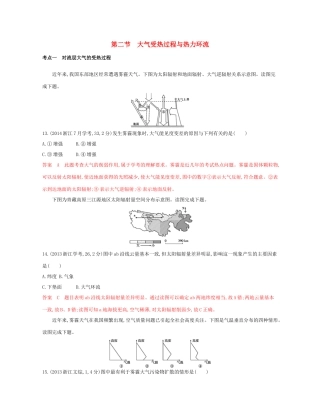 高考地理总复习 专题三 自然环境中的物质运动和能量交换 第二节 大气受热过程与热力环流试题-人教版高三全册地理试题