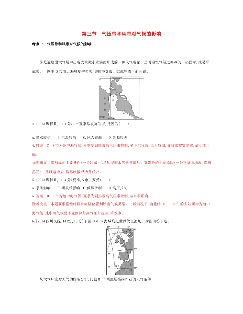 高考地理总复习 专题三 自然环境中的物质运动和能量交换 第三节 气压带和风带对气候的影响试题-人教版高三全册地理试题_第1页