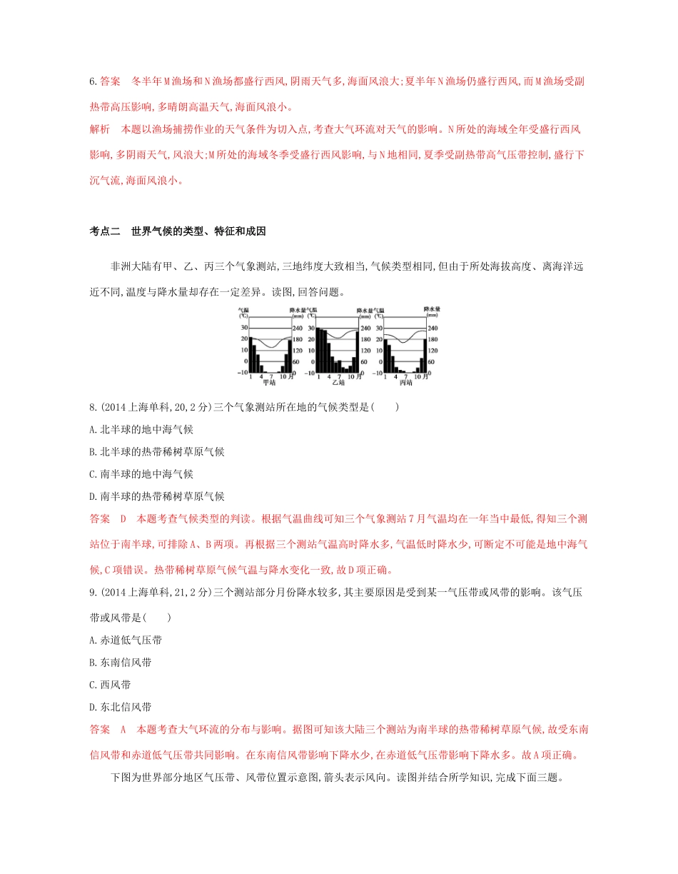 高考地理总复习 专题三 自然环境中的物质运动和能量交换 第三节 气压带和风带对气候的影响试题-人教版高三全册地理试题_第2页