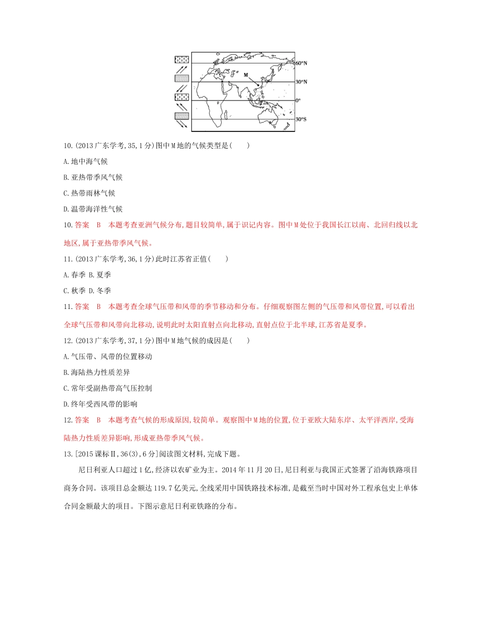 高考地理总复习 专题三 自然环境中的物质运动和能量交换 第三节 气压带和风带对气候的影响试题-人教版高三全册地理试题_第3页