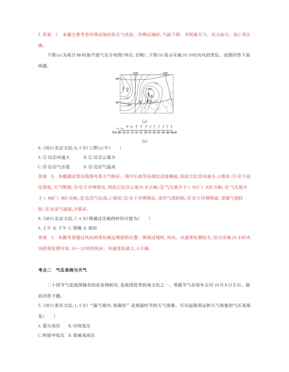 高考地理总复习 专题三 自然环境中的物质运动和能量交换 第四节 常见的天气系统试题-人教版高三全册地理试题_第2页