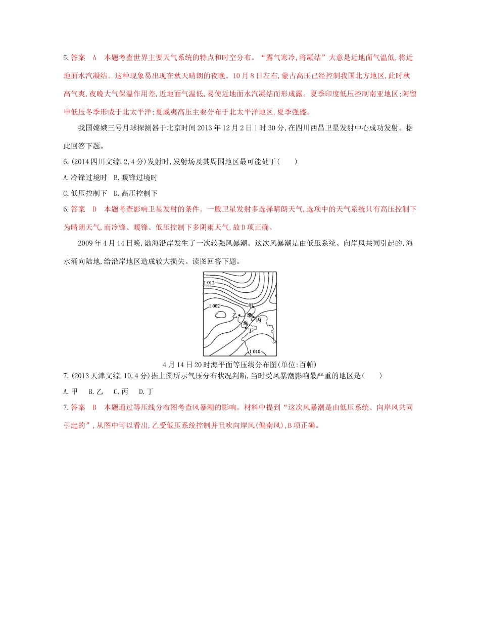 高考地理总复习 专题三 自然环境中的物质运动和能量交换 第四节 常见的天气系统试题-人教版高三全册地理试题_第3页