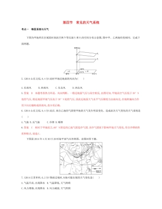 高考地理总复习 专题三 自然环境中的物质运动和能量交换 第四节 常见的天气系统试题-人教版高三全册地理试题