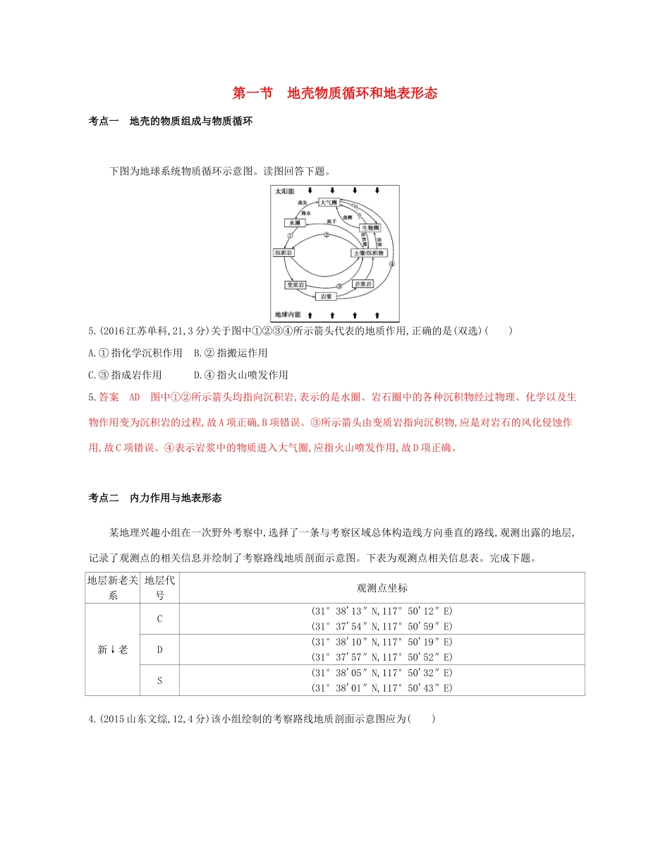 高考地理总复习 专题三 自然环境中的物质运动和能量交换 第一节 地壳物质循环和地表形态试题-人教版高三全册地理试题_第1页
