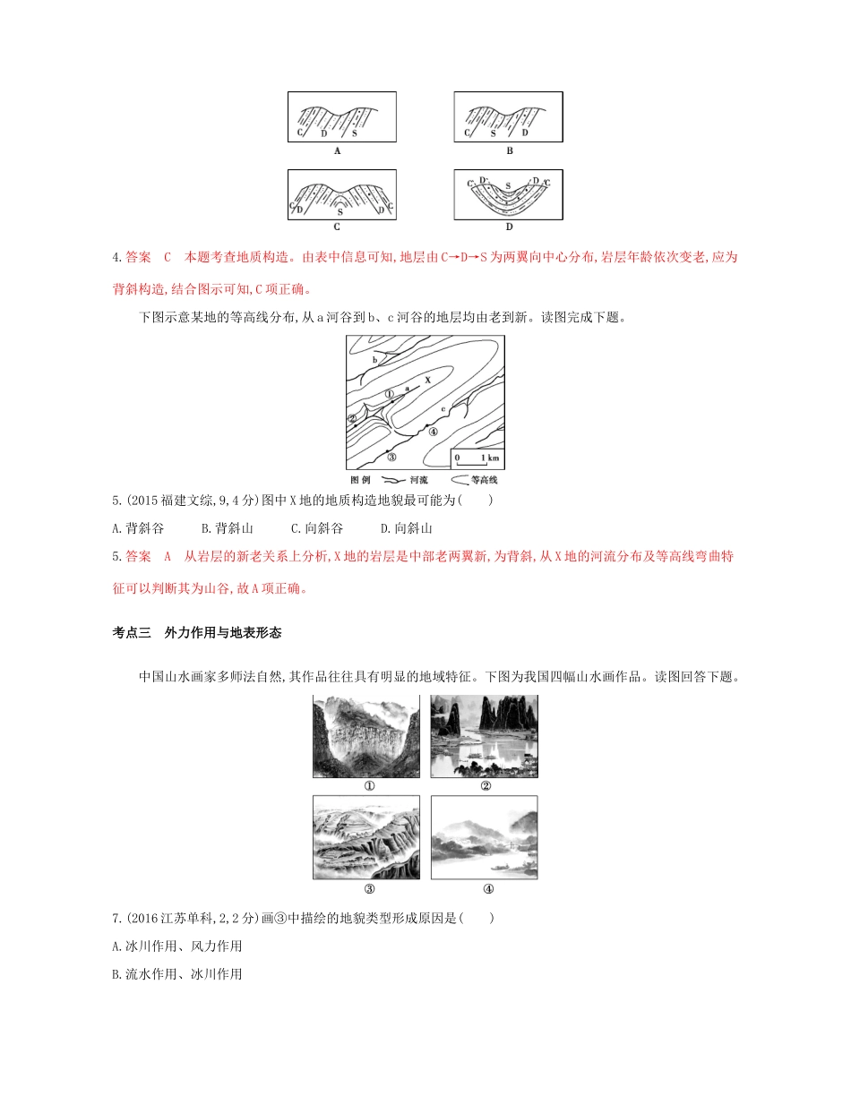 高考地理总复习 专题三 自然环境中的物质运动和能量交换 第一节 地壳物质循环和地表形态试题-人教版高三全册地理试题_第2页