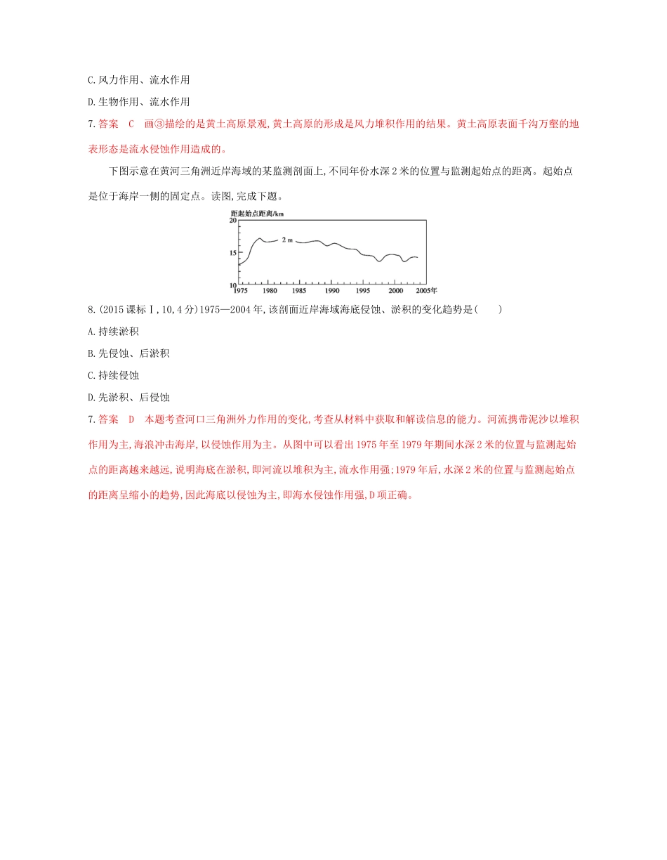 高考地理总复习 专题三 自然环境中的物质运动和能量交换 第一节 地壳物质循环和地表形态试题-人教版高三全册地理试题_第3页