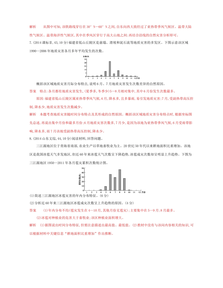 高考地理总复习 专题十三 自然灾害与防治试题-人教版高三全册地理试题_第2页