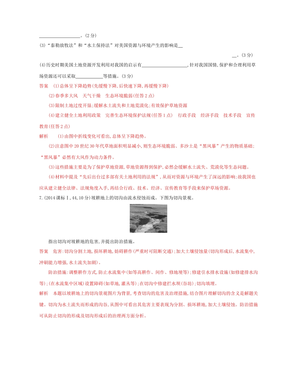 高考地理总复习 专题十四 环境保护试题-人教版高三全册地理试题_第2页