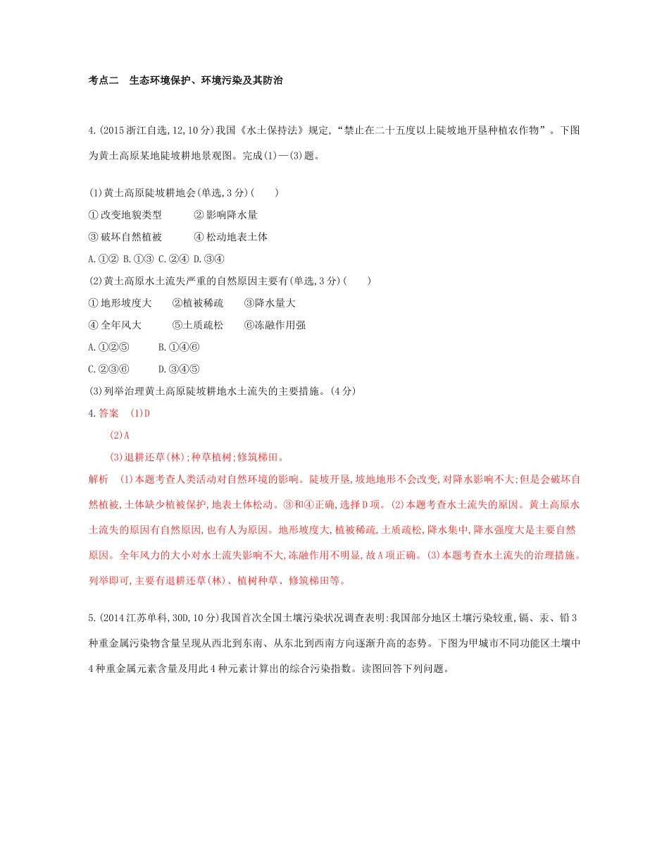 高考地理总复习 专题十四 环境保护试题-人教版高三全册地理试题_第3页