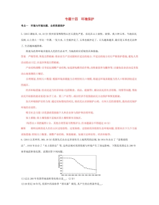 高考地理总复习 专题十四 环境保护试题-人教版高三全册地理试题