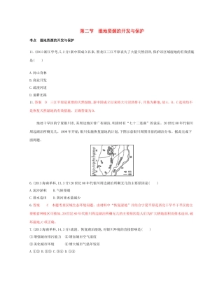 高考地理总复习 专题十一 区域可持续发展 第二节 湿地资源的开发与保护试题-人教版高三全册地理试题