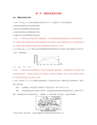 高考地理总复习 专题十一 区域可持续发展 第一节 荒漠化的危害与治理试题-人教版高三全册地理试题