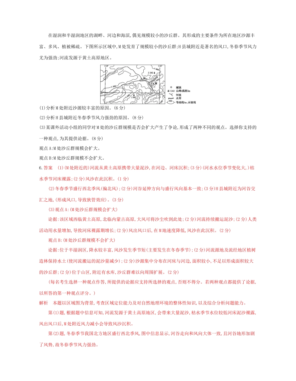 高考地理总复习 专题四 自然地理环境的整体性与差异性试题-人教版高三全册地理试题_第2页