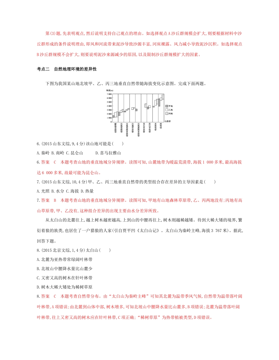 高考地理总复习 专题四 自然地理环境的整体性与差异性试题-人教版高三全册地理试题_第3页