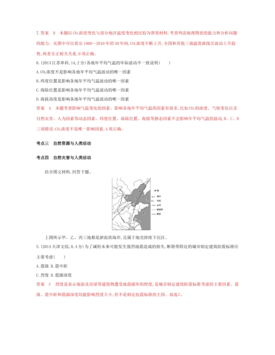 高考地理总复习 专题五 自然环境对人类活动的影响试题-人教版高三全册地理试题_第3页