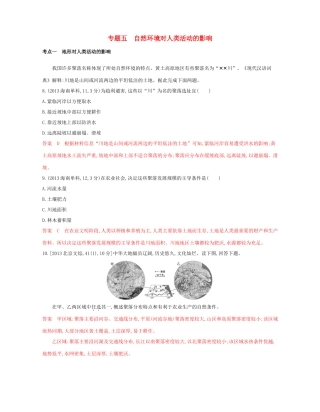 高考地理总复习 专题五 自然环境对人类活动的影响试题-人教版高三全册地理试题