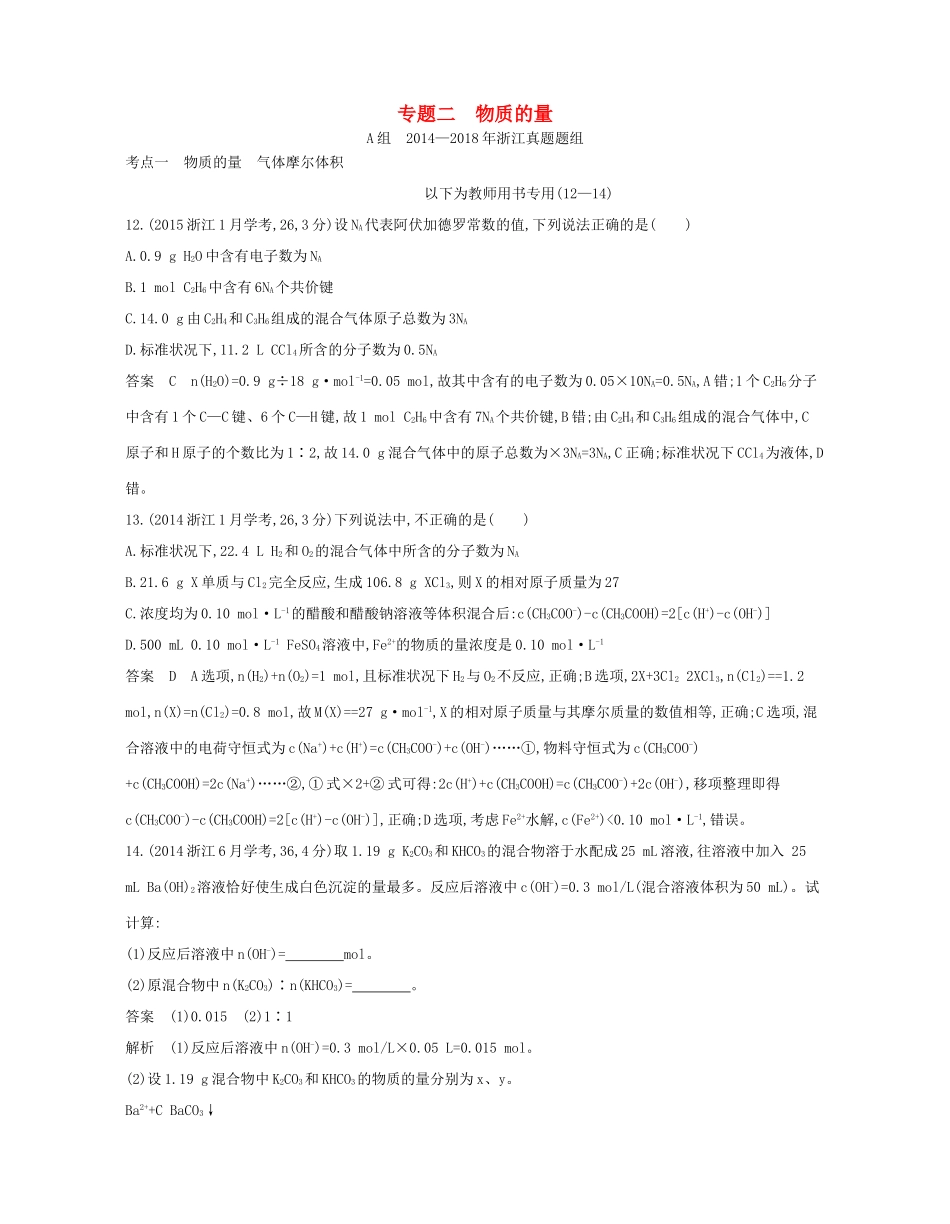 高考化学总复习 第一部分 专题二 物质的量检测-人教版高三全册化学试题_第1页