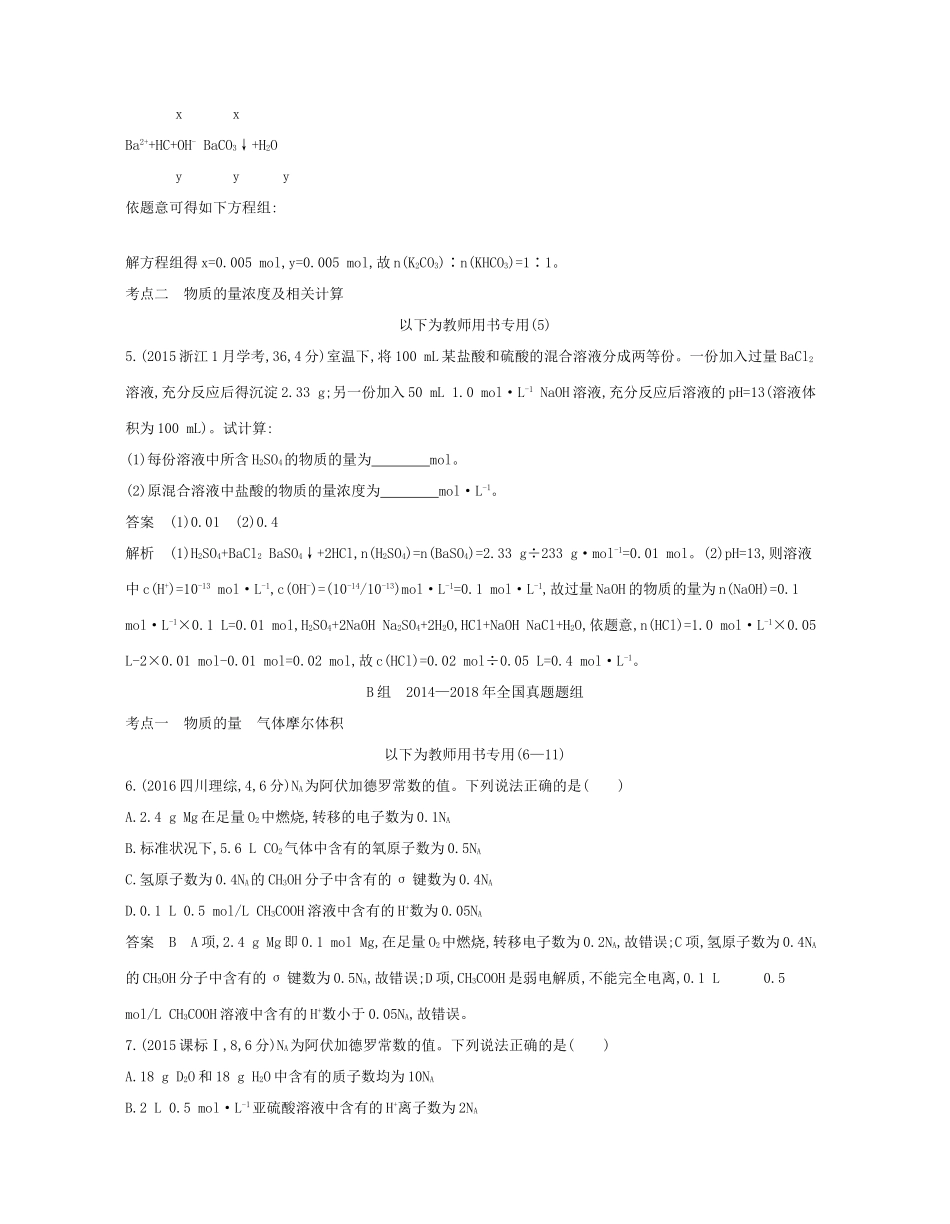 高考化学总复习 第一部分 专题二 物质的量检测-人教版高三全册化学试题_第2页