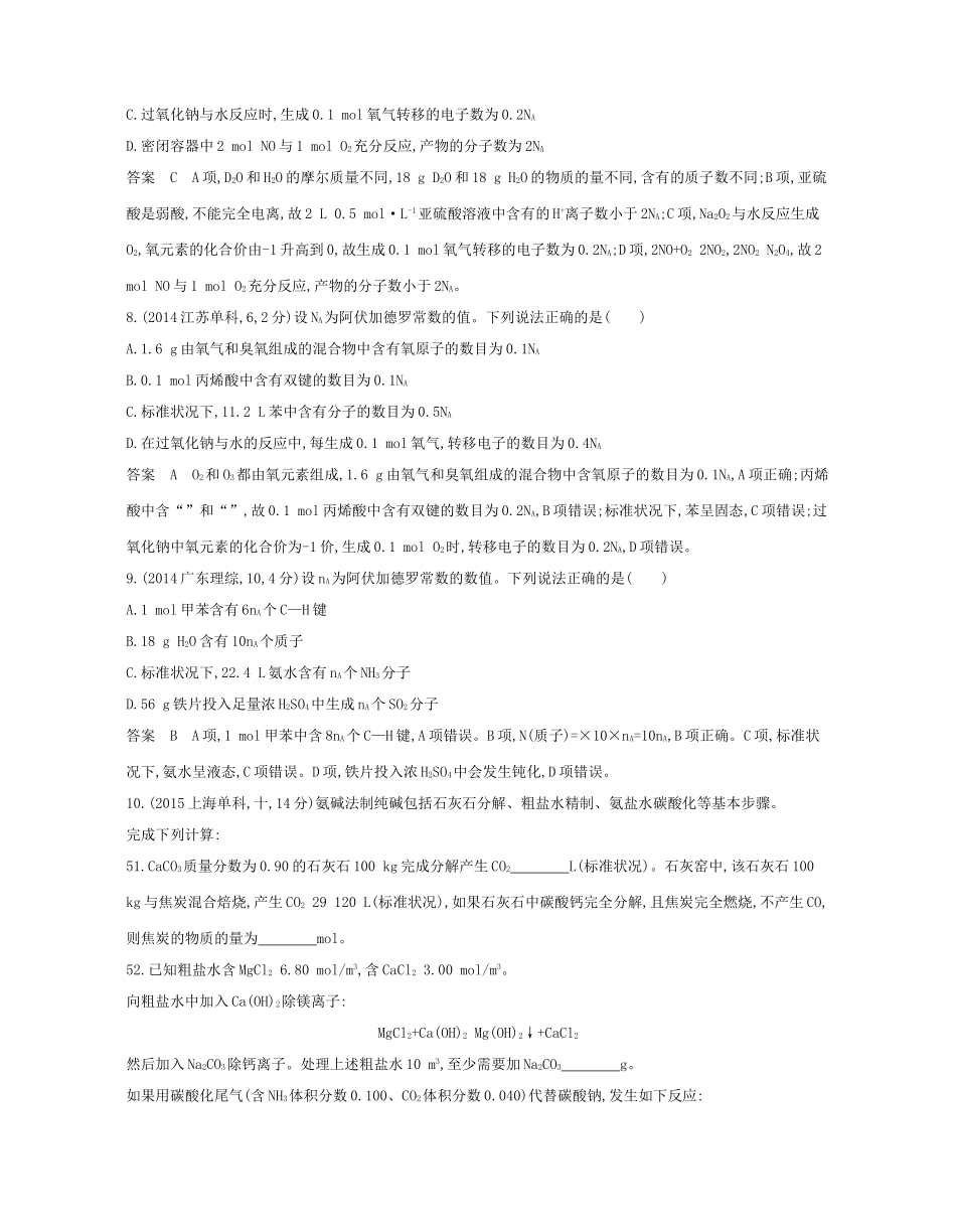 高考化学总复习 第一部分 专题二 物质的量检测-人教版高三全册化学试题_第3页