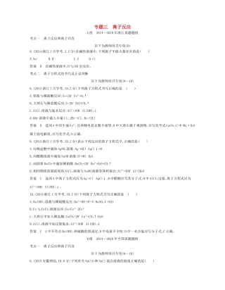 高考化学总复习 第一部分 专题三 离子反应检测-人教版高三全册化学试题