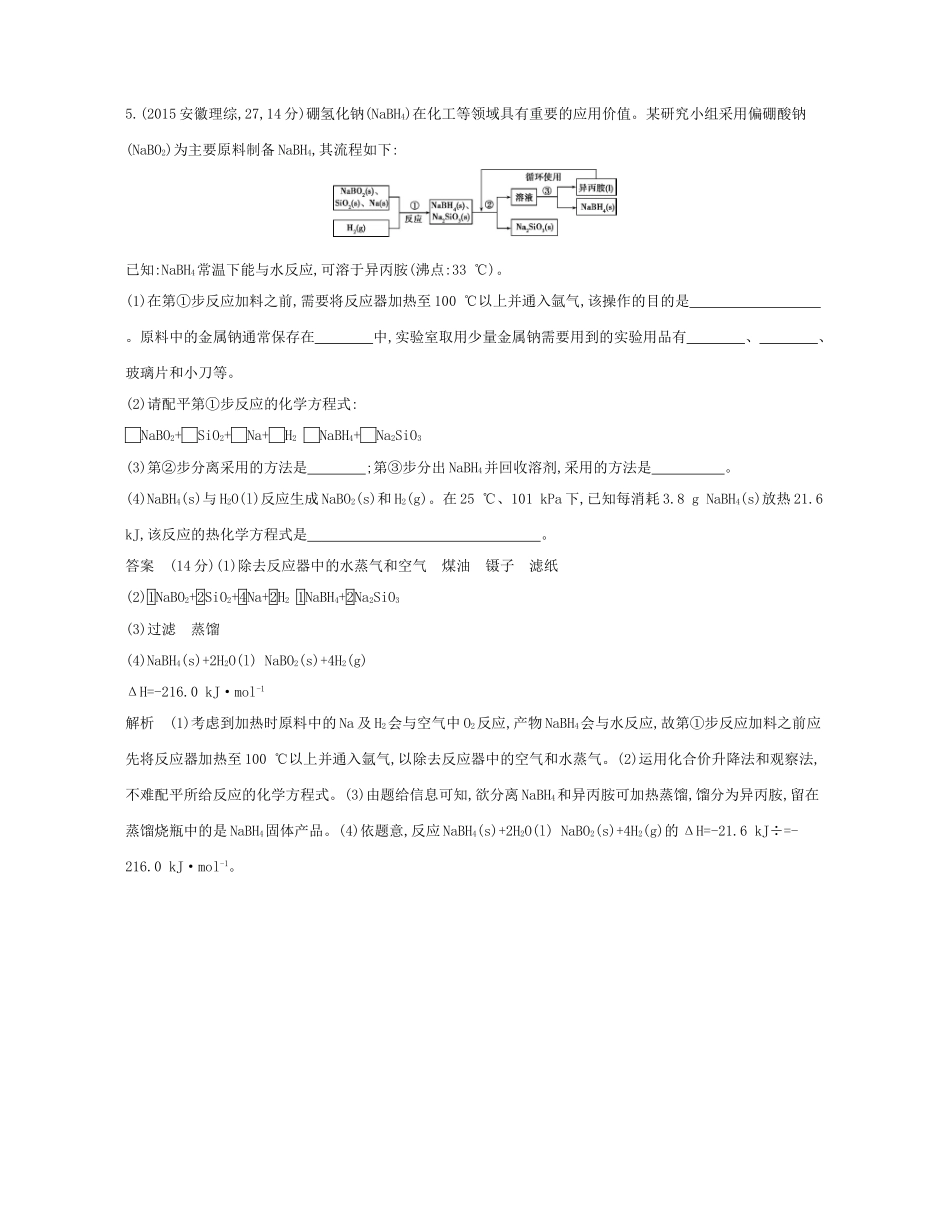 高考化学总复习 第一部分 专题四 氧化还原反应检测-人教版高三全册化学试题_第2页