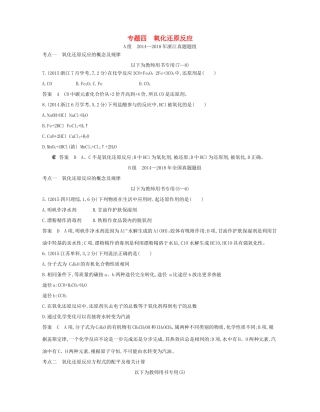 高考化学总复习 第一部分 专题四 氧化还原反应检测-人教版高三全册化学试题