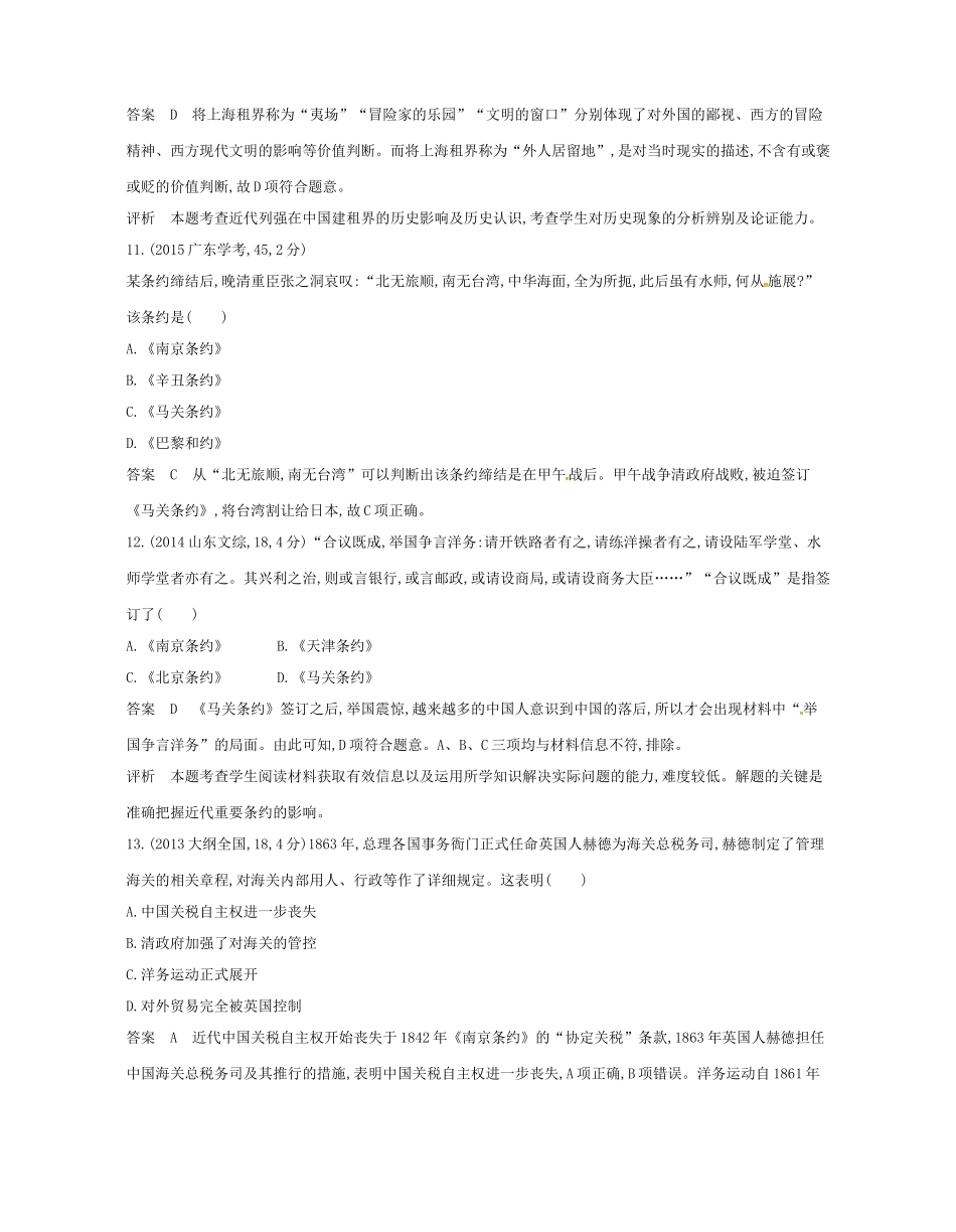 高考历史总复习 专题二 近代中国维护国家主权的斗争试题-人教版高三全册历史试题_第2页