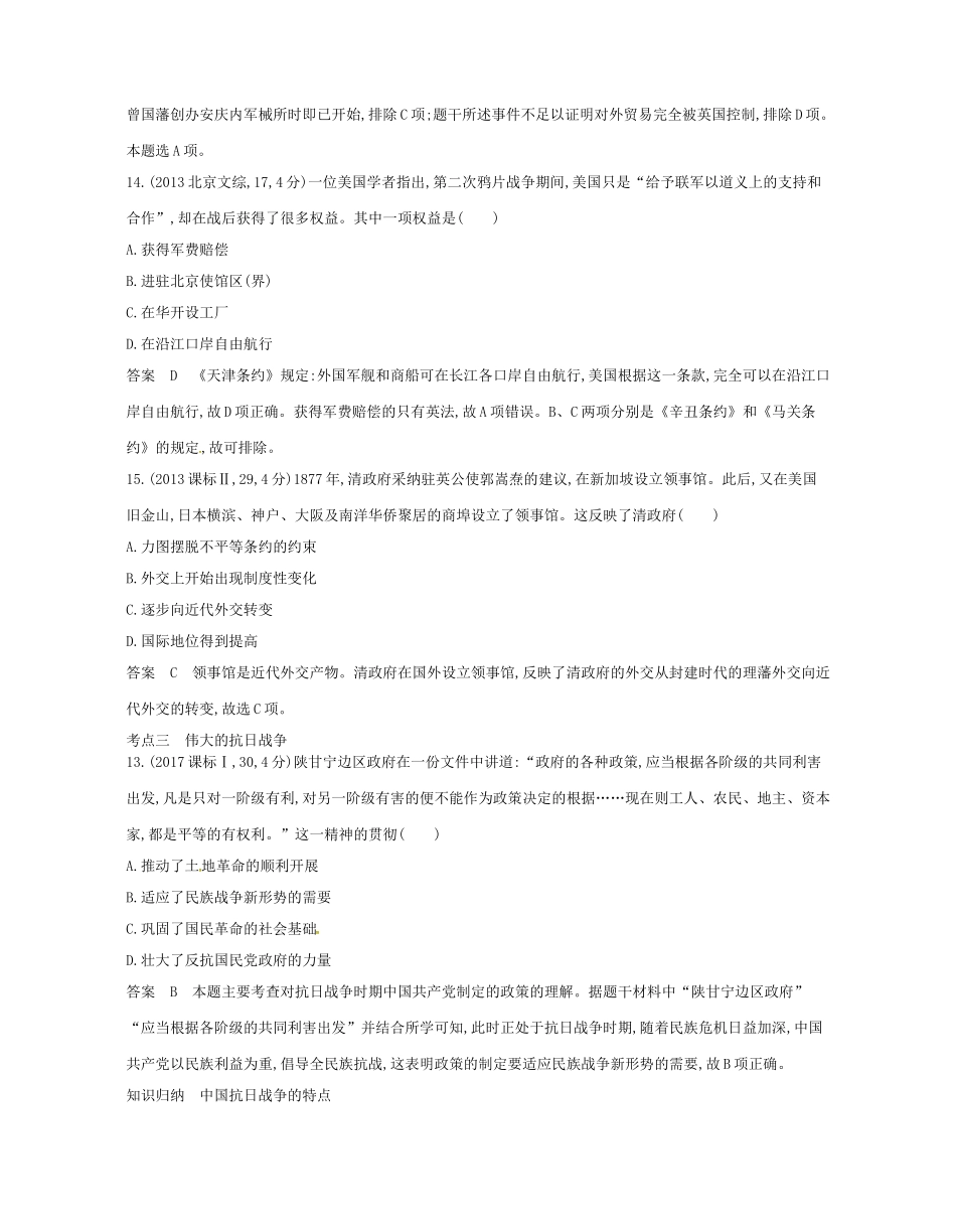 高考历史总复习 专题二 近代中国维护国家主权的斗争试题-人教版高三全册历史试题_第3页