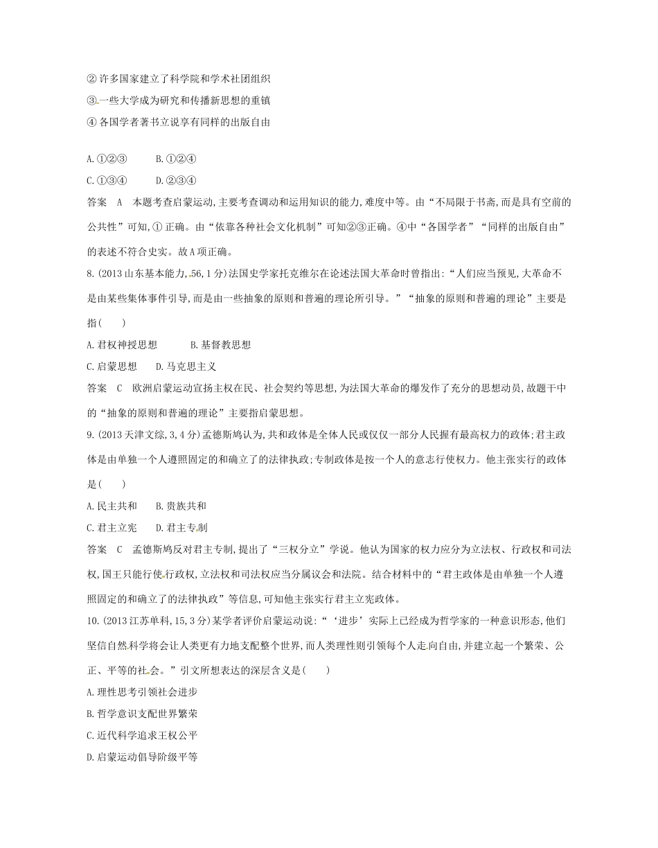 高考历史总复习 专题二十三 西方人文精神的起源与发展试题-人教版高三全册历史试题_第3页