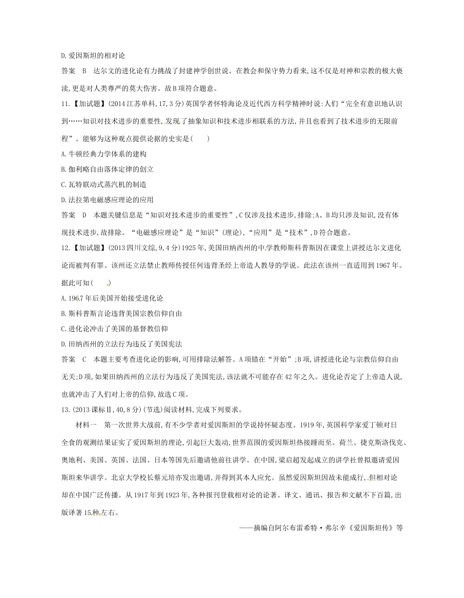 高考历史总复习 专题二十四 近代以来科学技术的辉煌和试题-人教版高三全册历史试题_第2页