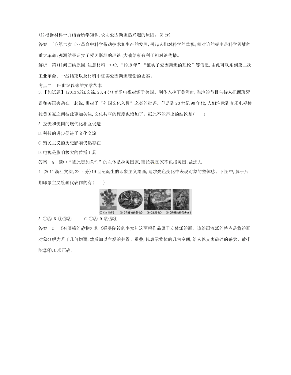 高考历史总复习 专题二十四 近代以来科学技术的辉煌和试题-人教版高三全册历史试题_第3页