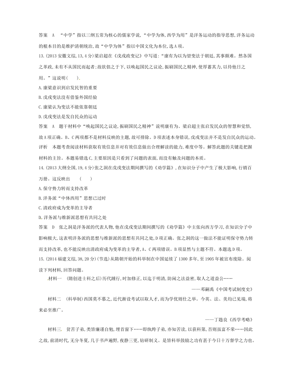 高考历史总复习 专题二十一 近代中国思想解放的潮流试题-人教版高三全册历史试题_第2页