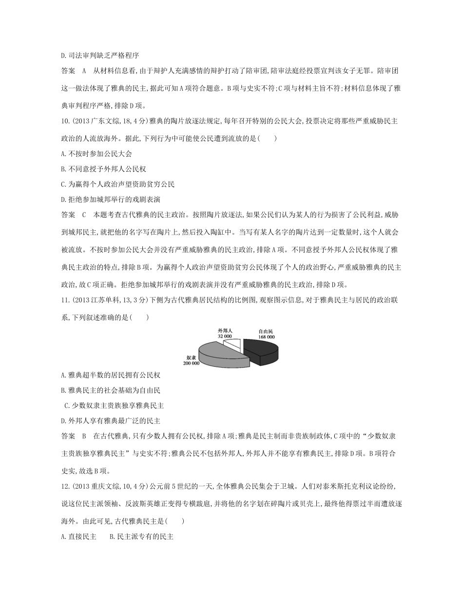 高考历史总复习 专题六 古代希腊、罗马的政治文明试题-人教版高三全册历史试题_第2页