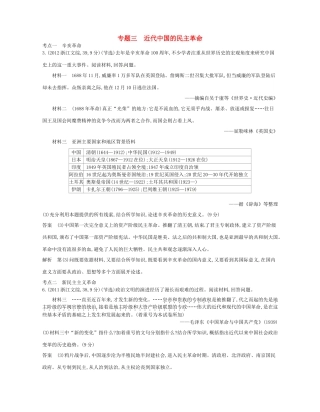 高考历史总复习 专题三 近代中国的民主革命试题-人教版高三全册历史试题