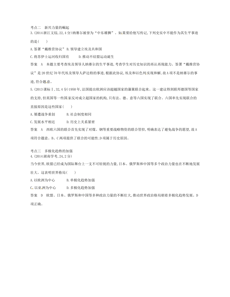 高考历史总复习 专题十 当今世界政治格局的多极化趋势试题-人教版高三全册历史试题_第2页