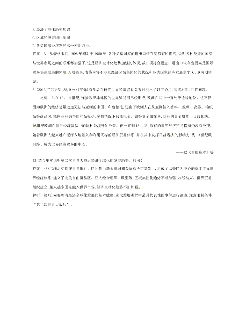 高考历史总复习 专题十八 当今世界经济的全球化趋势试题-人教版高三全册历史试题_第2页