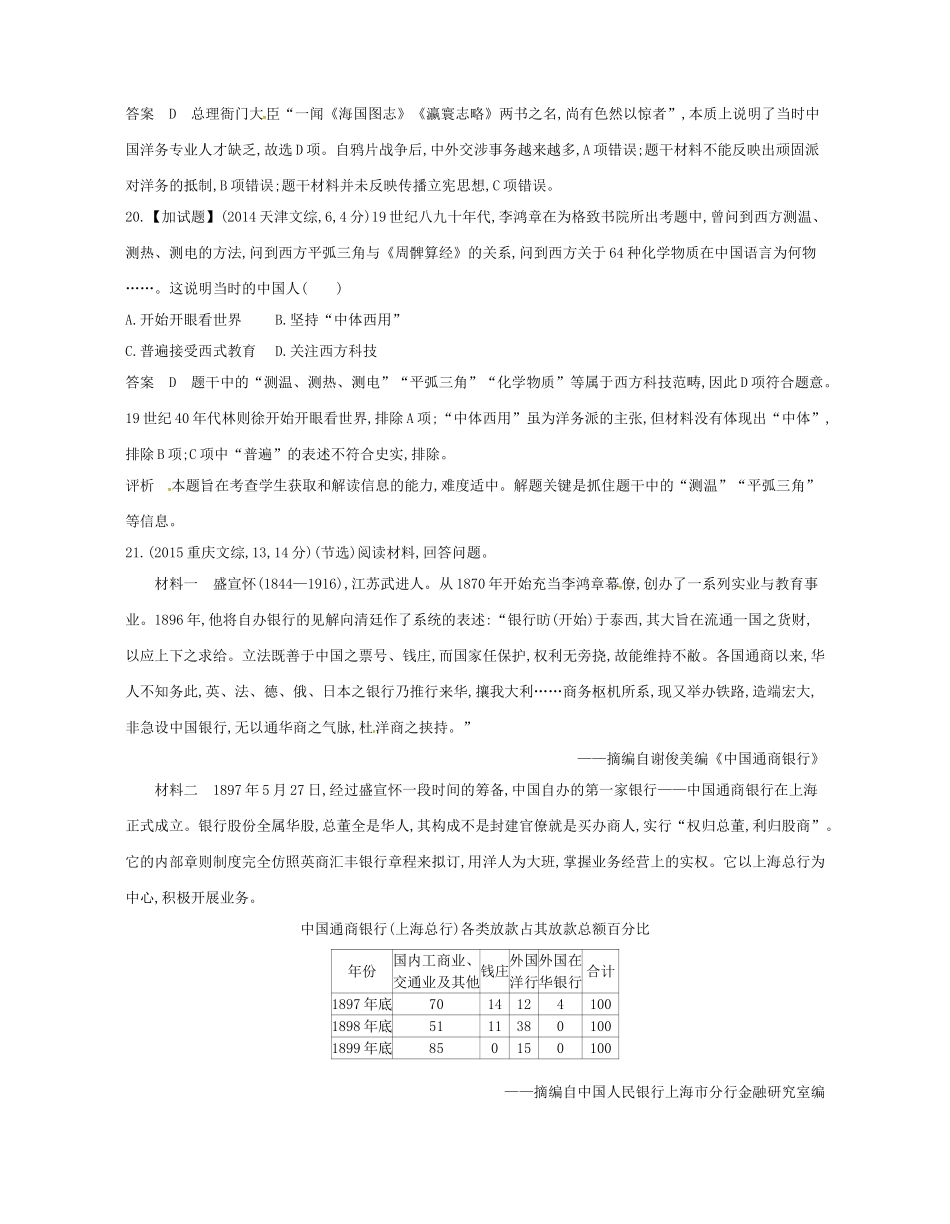 高考历史总复习 专题十二 近代中国资本主义的曲折发展试题-人教版高三全册历史试题_第3页
