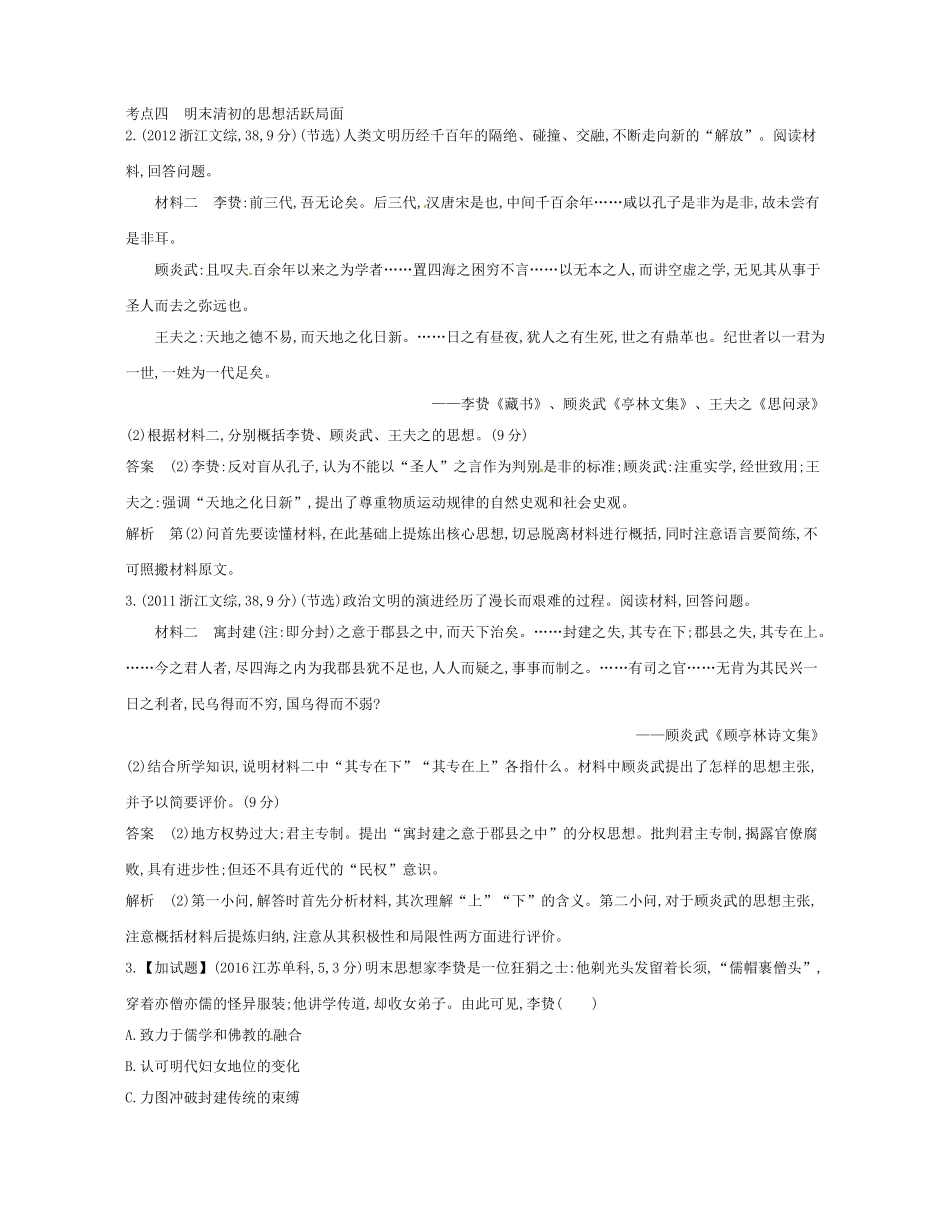 高考历史总复习 专题十九 中国传统文化主流思想的演变试题-人教版高三全册历史试题_第3页