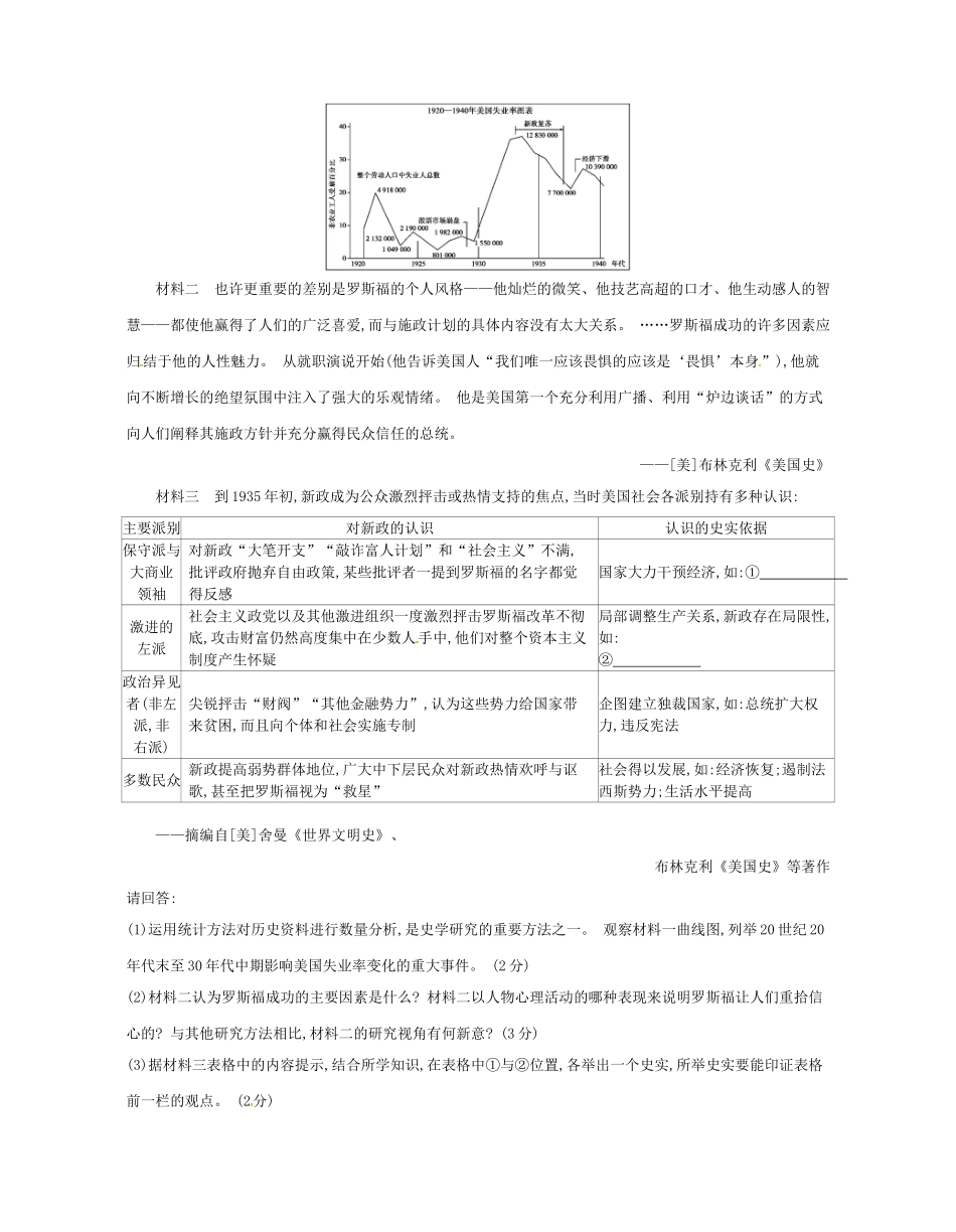 高考历史总复习 专题十六 罗斯福新政与当代资本主义试题-人教版高三全册历史试题_第3页