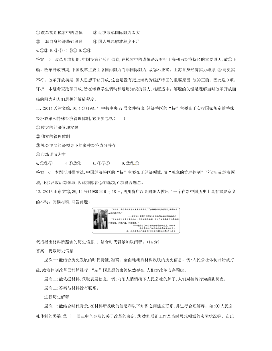 高考历史总复习 专题十三 中国社会主义建设道路的探索试题-人教版高三全册历史试题_第2页